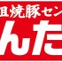 ぶんた軒
